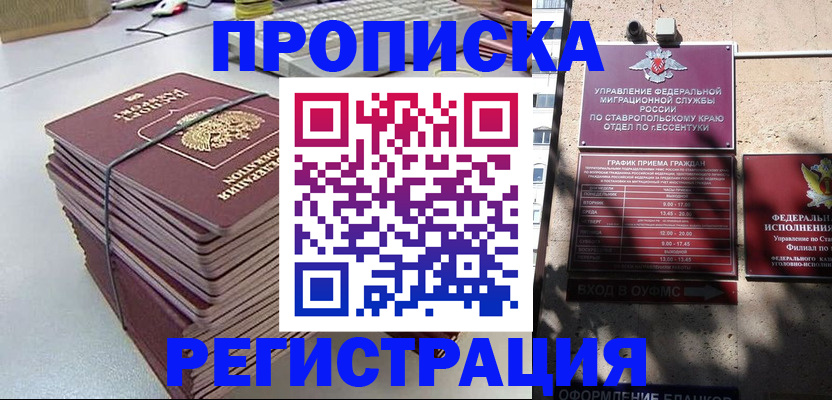 прописка иностранных граждан в Рубцовске