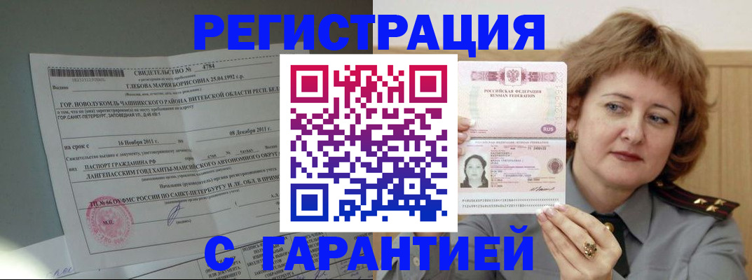 временная регистрация в Рубцовске
